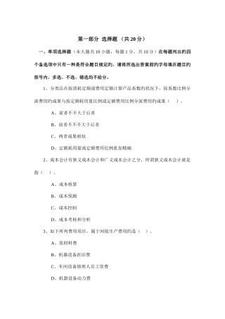 2025年10月自考成本会计学模拟试题及答案