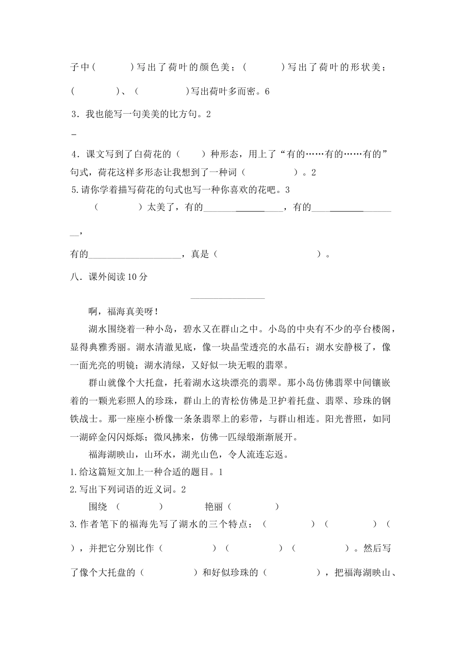 2025年人教版小学三年级下册语文单元评估试题全册_第3页