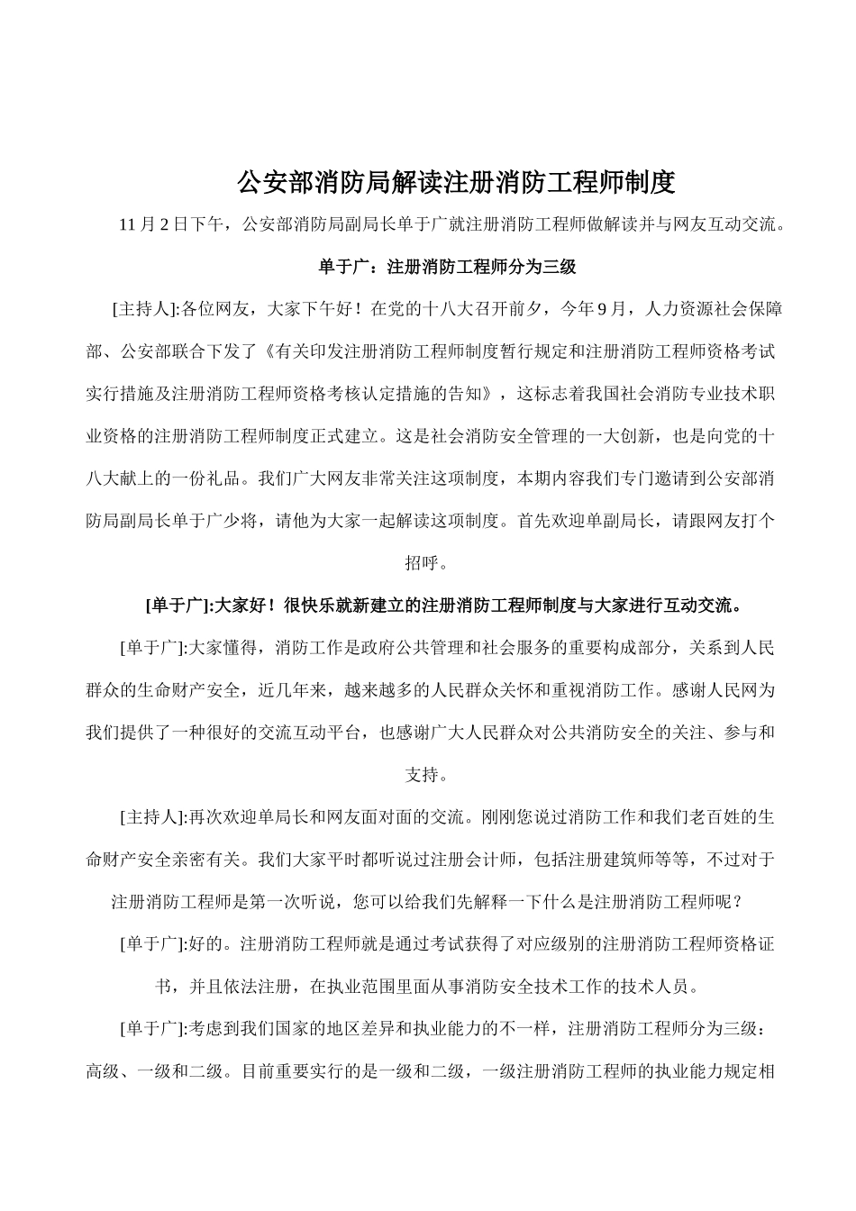 2025年公安部消防局解读注册消防安全工程师的考试_第1页