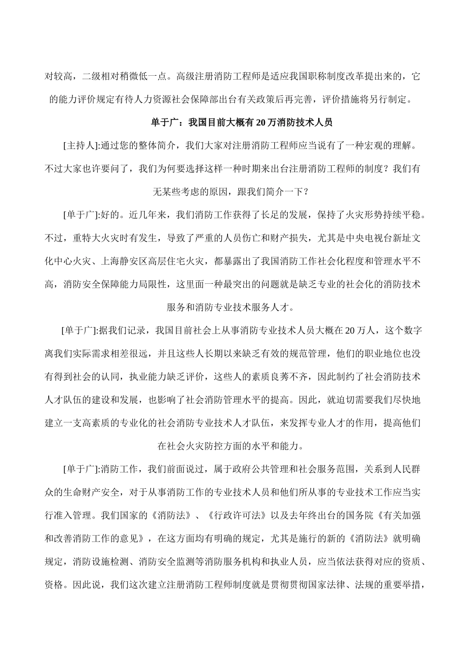 2025年公安部消防局解读注册消防安全工程师的考试_第2页