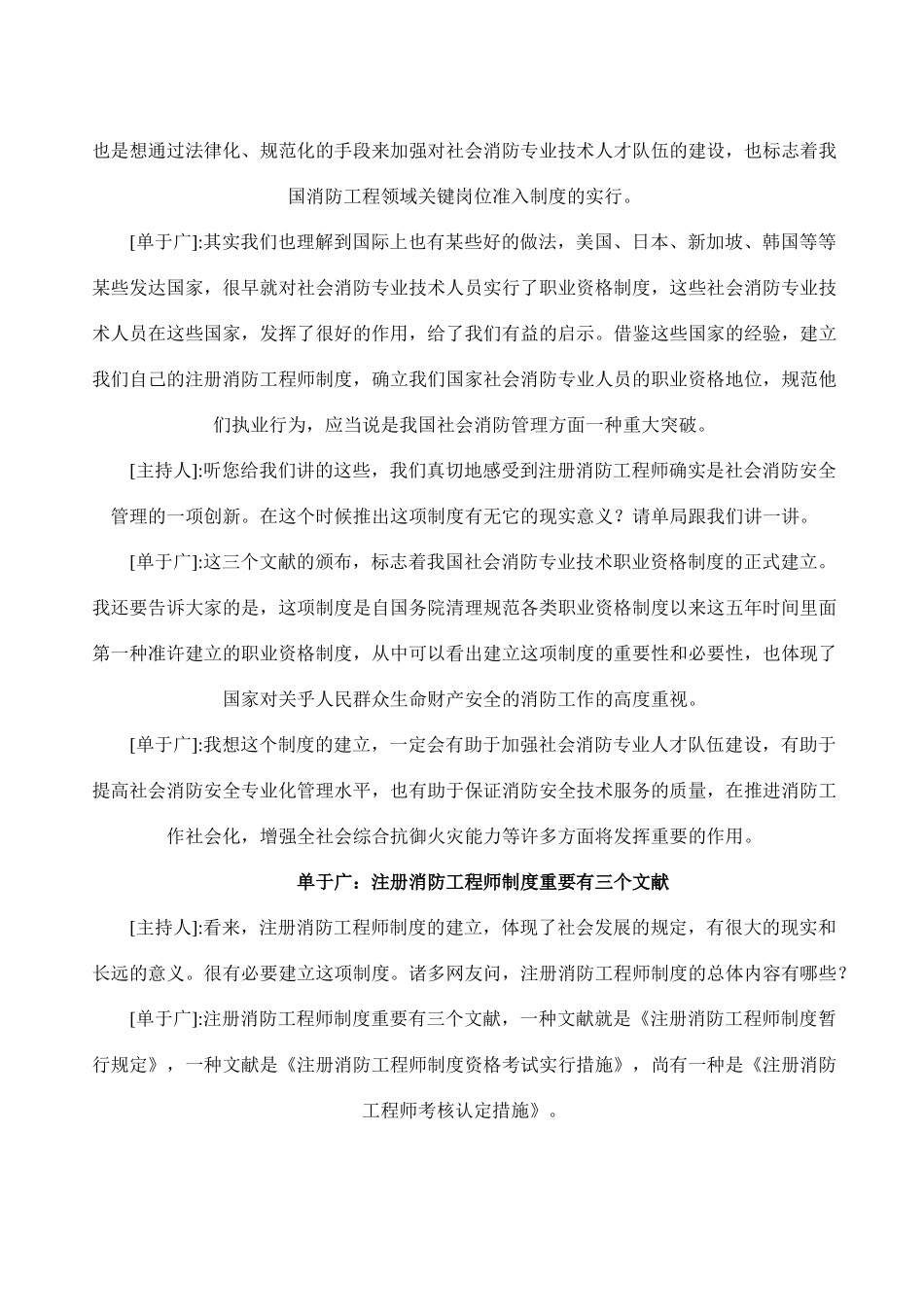 2025年公安部消防局解读注册消防安全工程师的考试_第3页