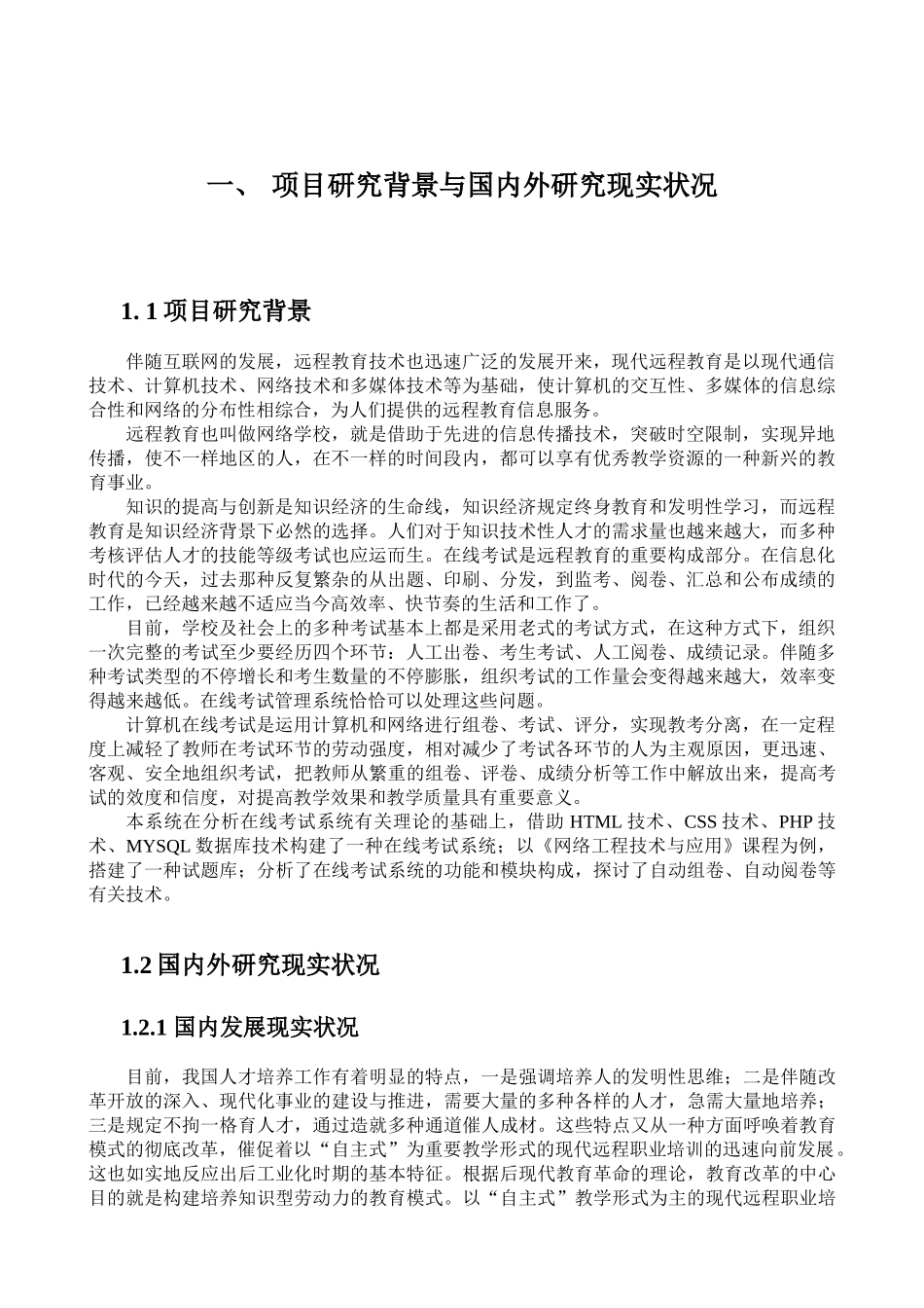2025年西南交通大学计算机网络实验课程考试系统设计与实现_第2页