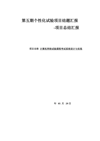 2025年西南交通大学计算机网络实验课程考试系统设计与实现