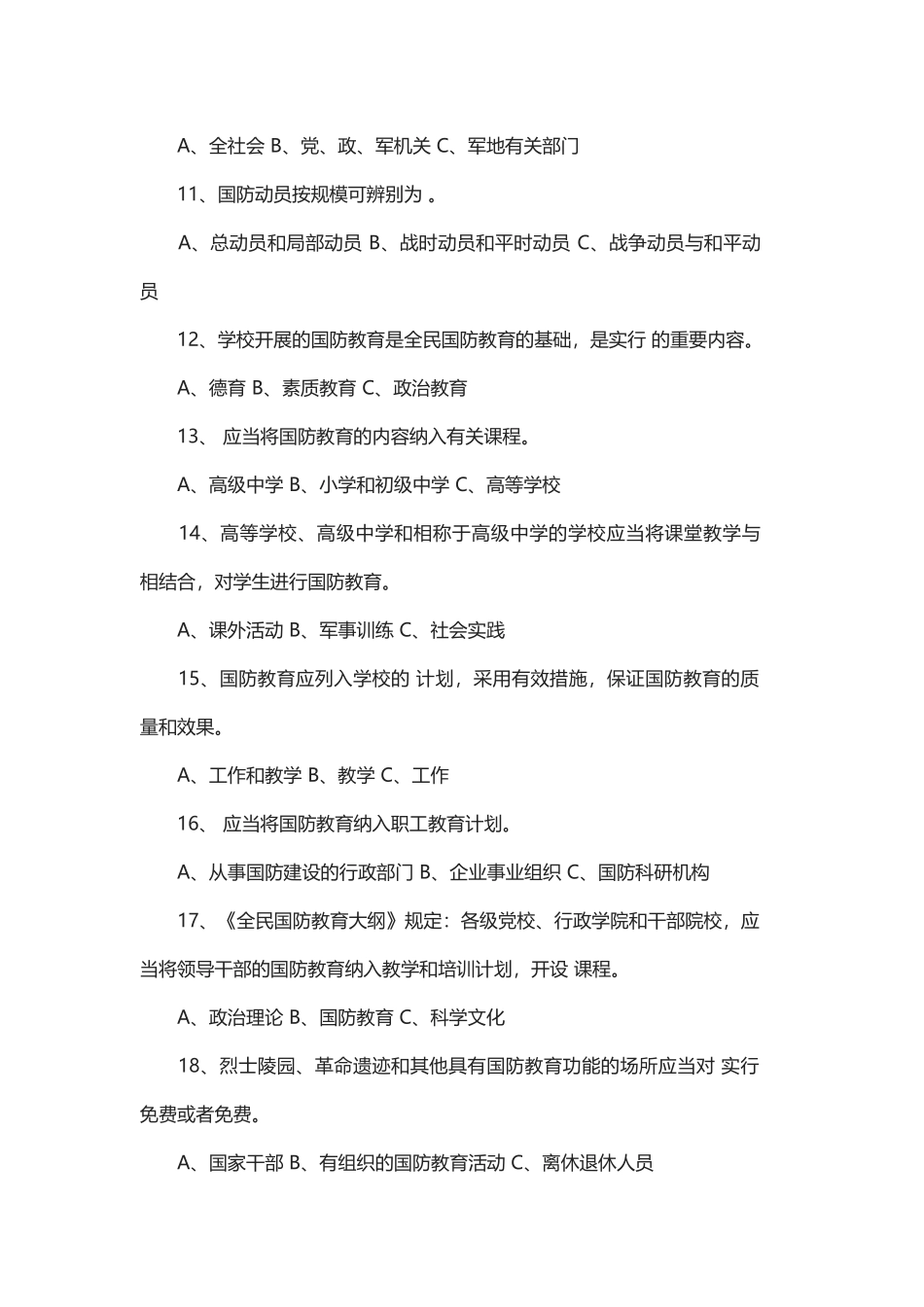 2025年国防知识竞赛100题答案_第2页