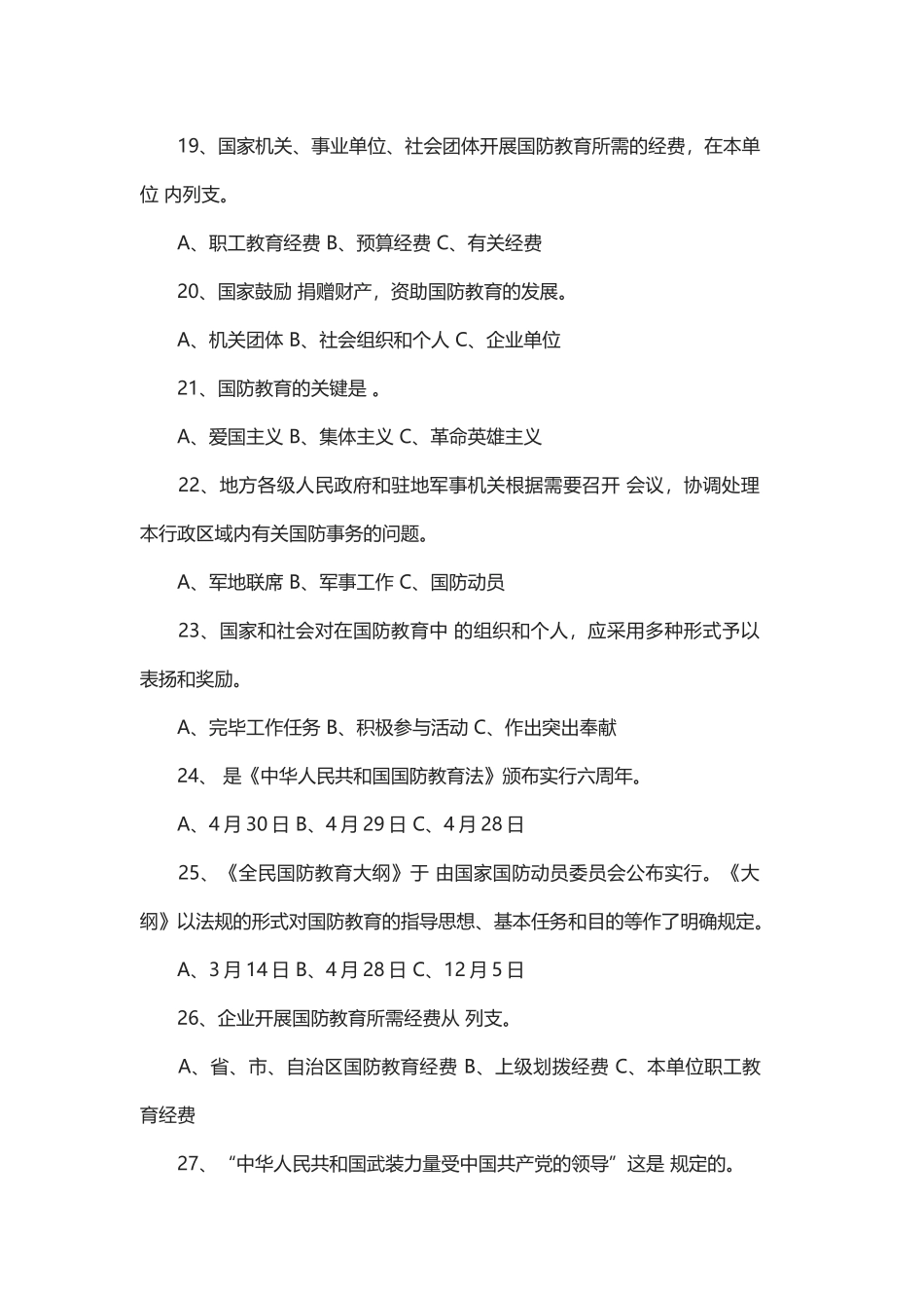 2025年国防知识竞赛100题答案_第3页