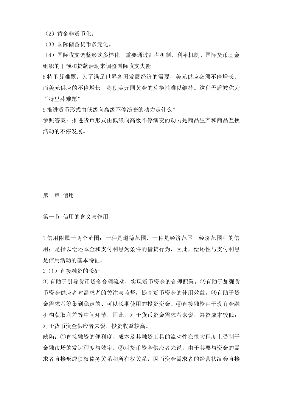 2025年自考金融理论与实务重点内容_第3页