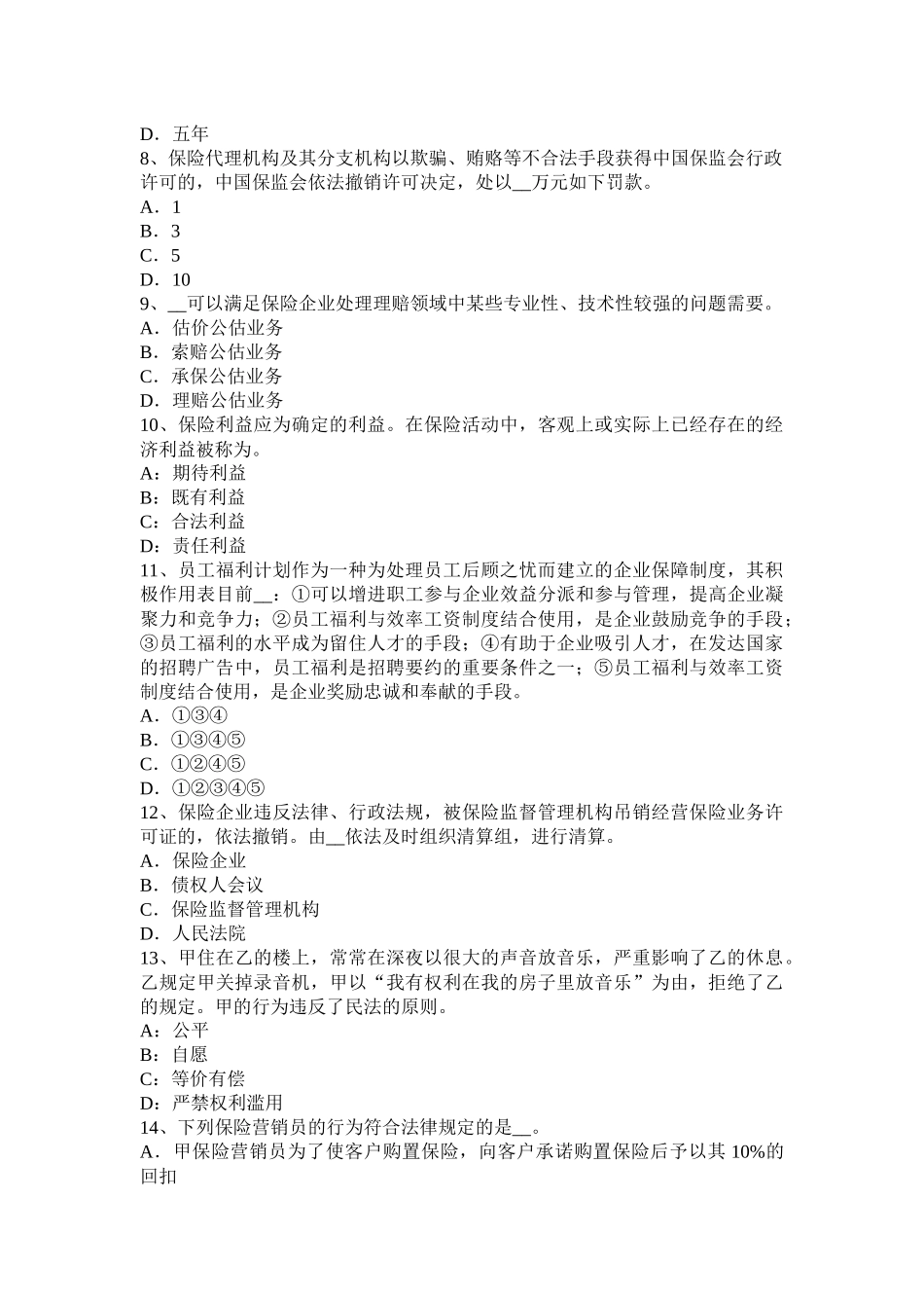 2025年上半年重庆省保险公估人保险原理与实务风险管理理论考试试题_第2页