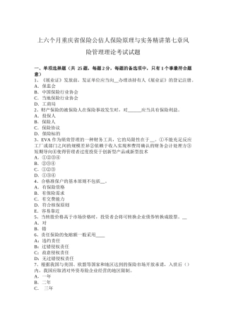 2025年上半年重庆省保险公估人保险原理与实务风险管理理论考试试题
