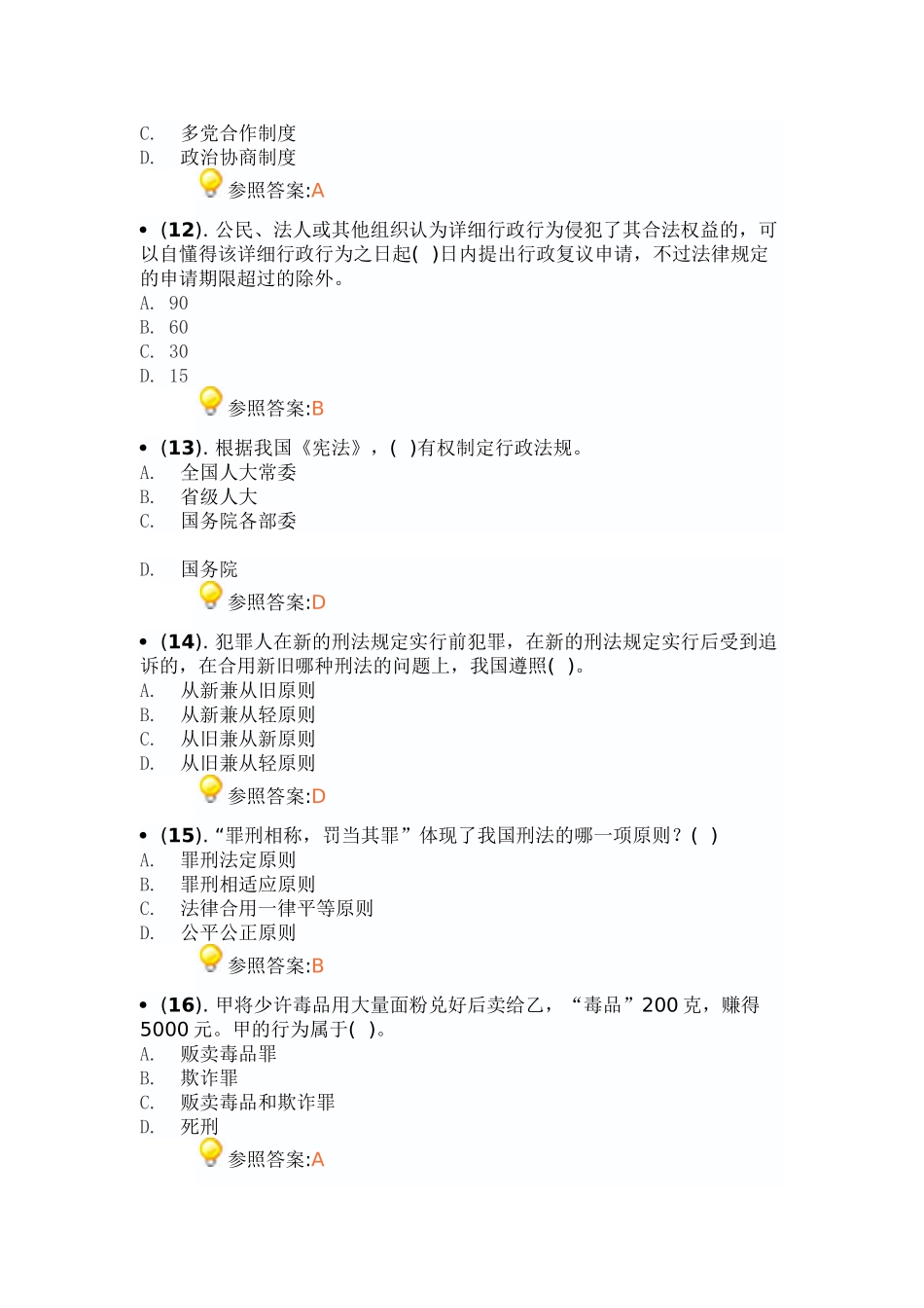 2025年四川省德阳市事业单位招聘考试真题及解析_第3页