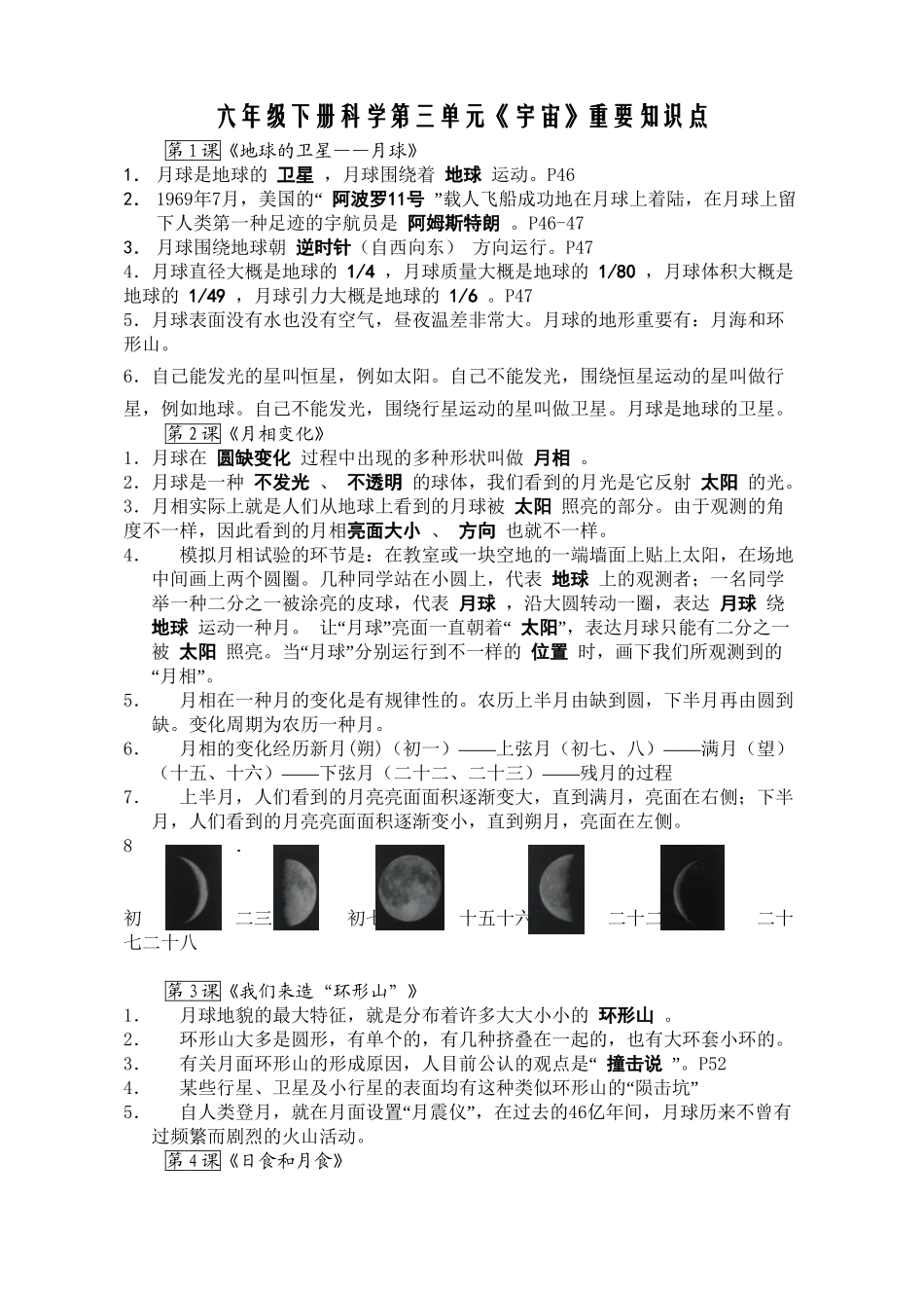 2025年六年级下册科学第三单元知识点知识分享_第2页