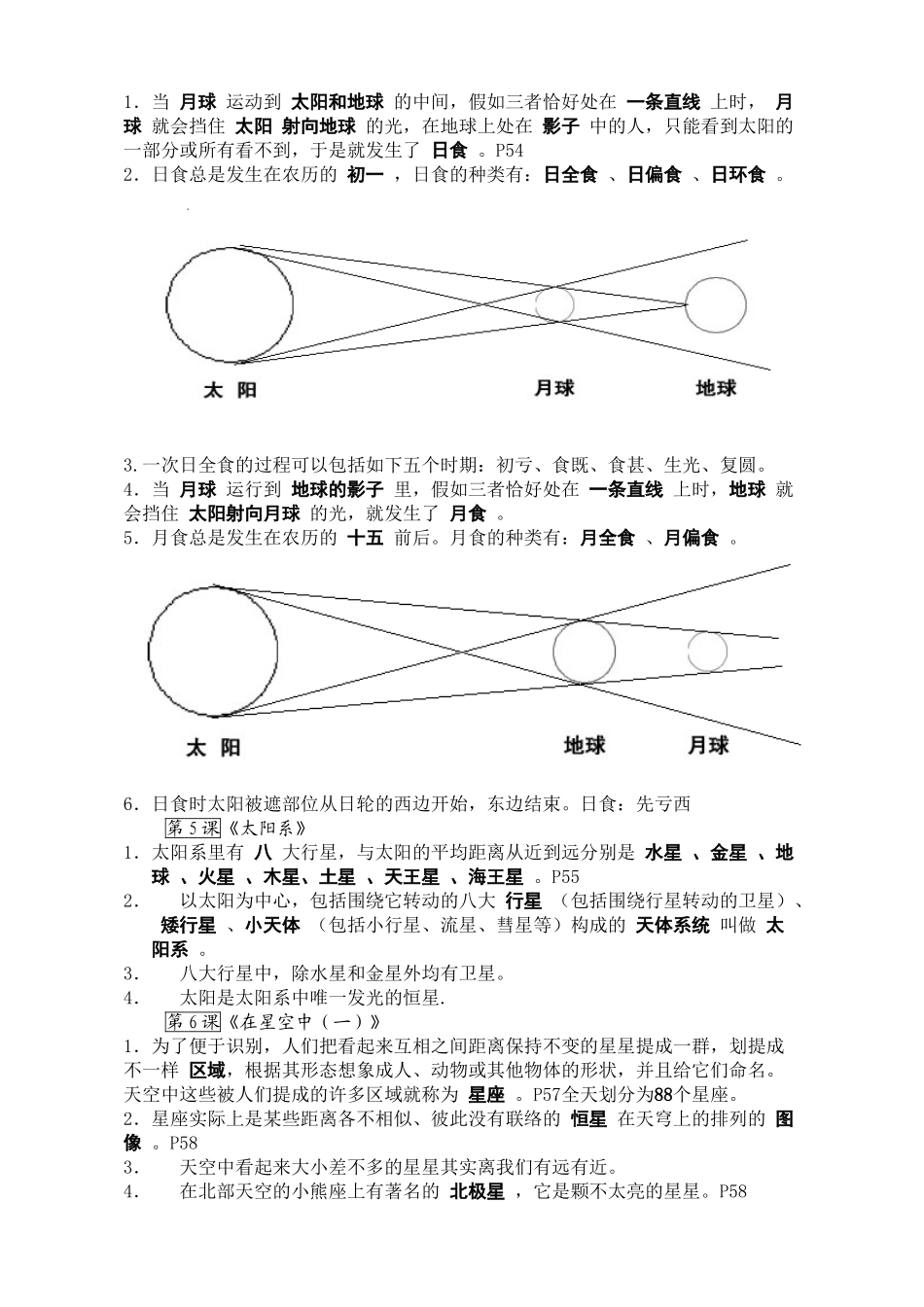 2025年六年级下册科学第三单元知识点知识分享_第3页