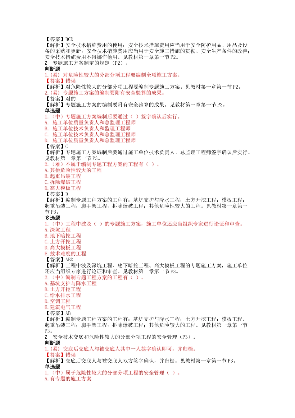 2025年施工员设备方向岗位知识与专业技能_第3页