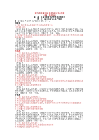 2025年施工员设备方向岗位知识与专业技能