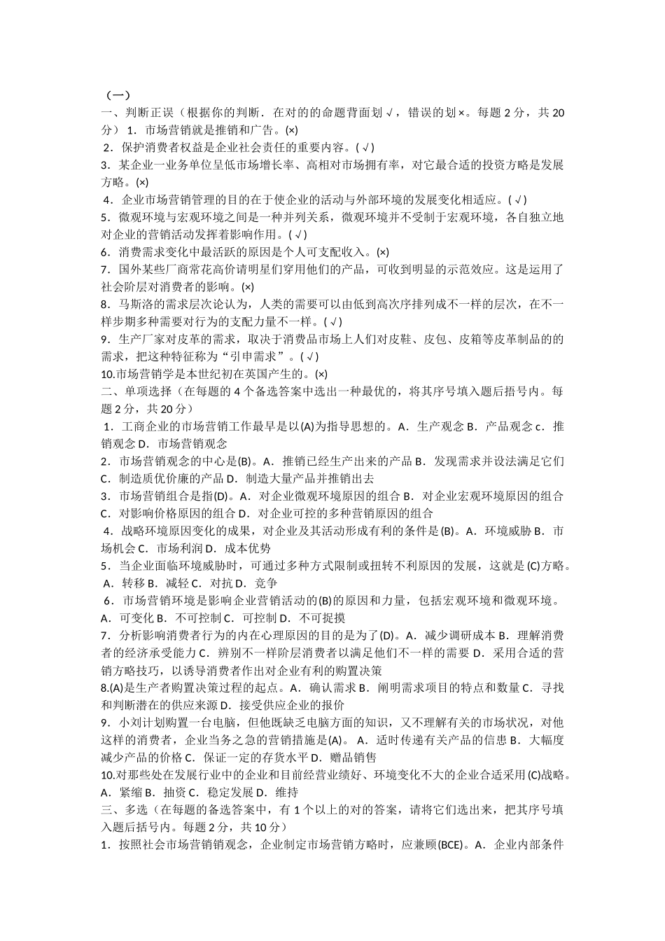 2025年市场营销学形成性考核册_第1页