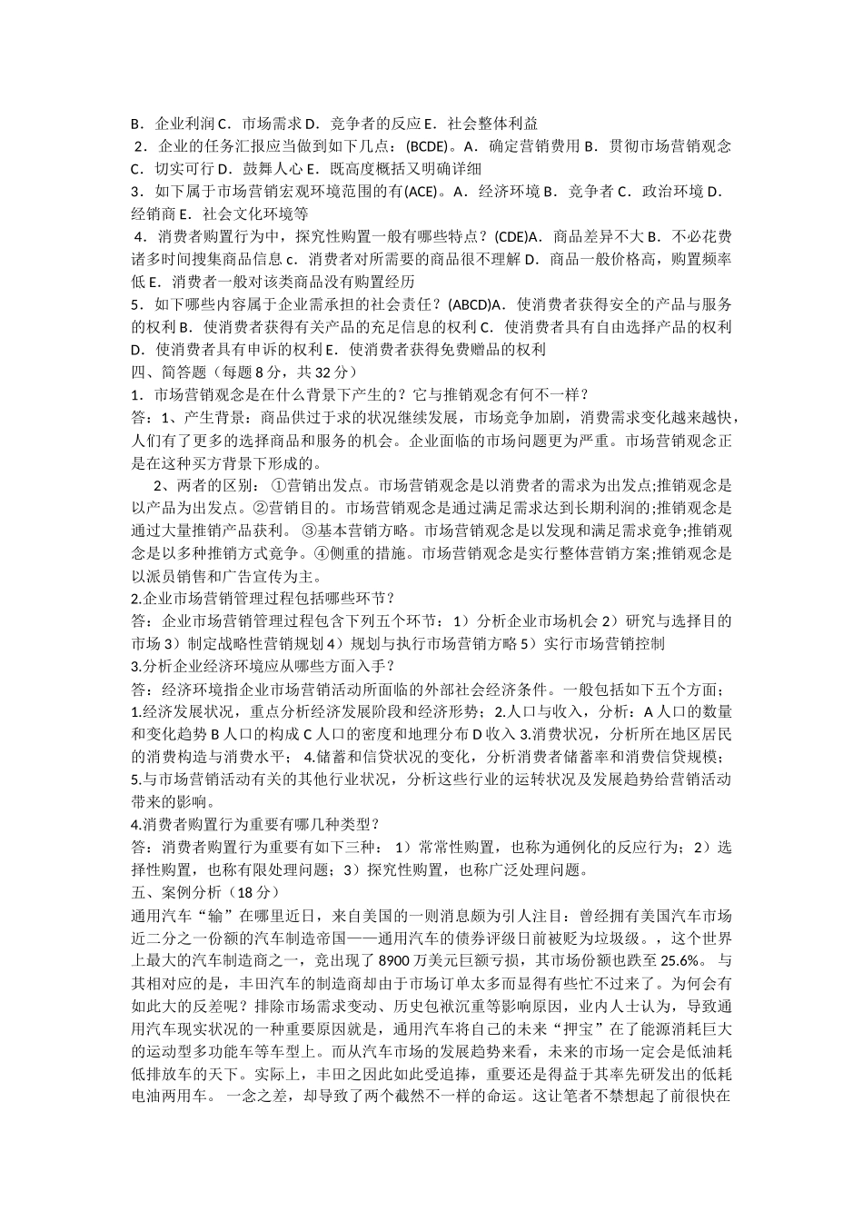 2025年市场营销学形成性考核册_第2页