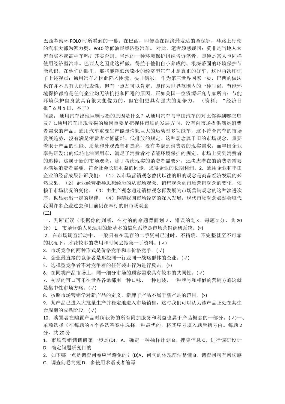 2025年市场营销学形成性考核册_第3页