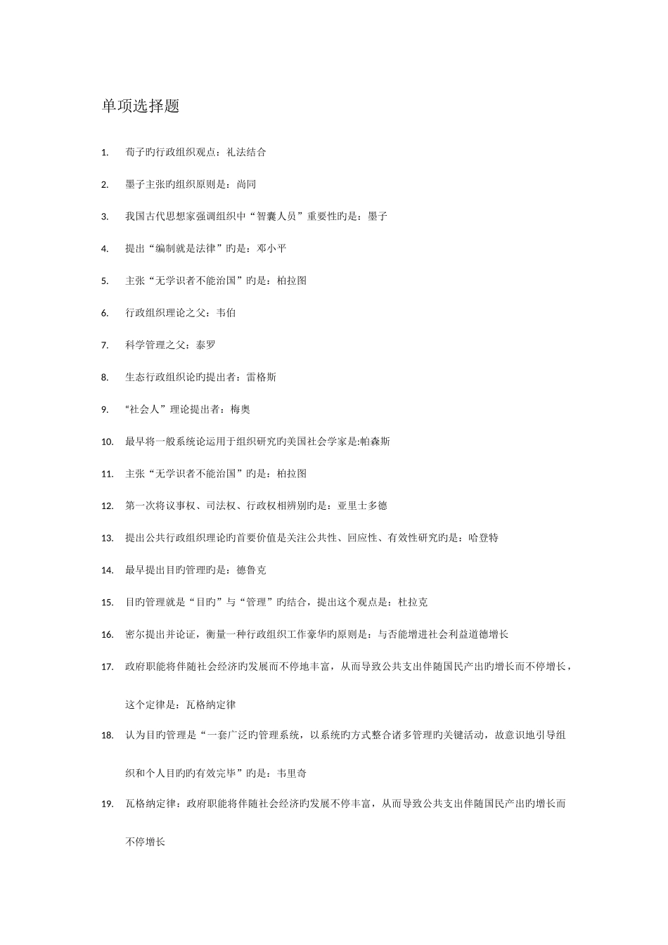 2025年自考行政组织理论高频考点_第1页