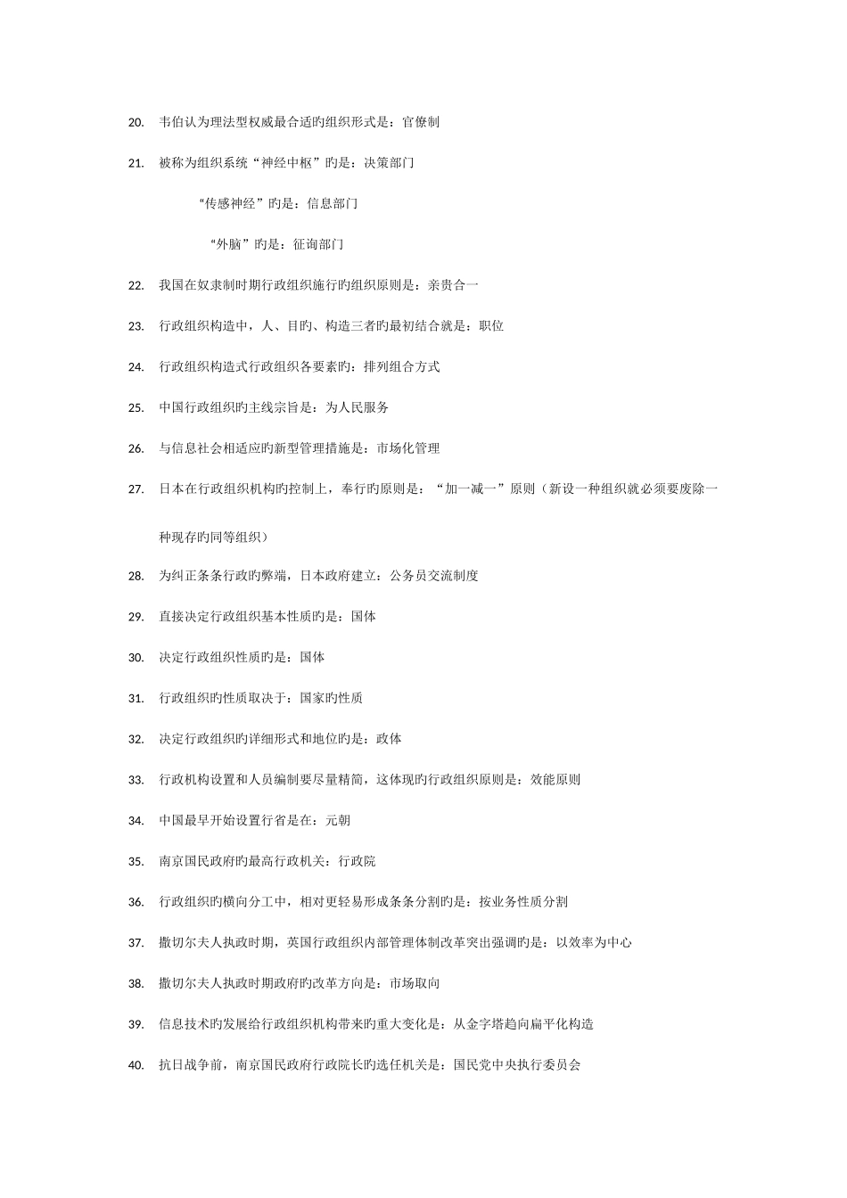 2025年自考行政组织理论高频考点_第2页