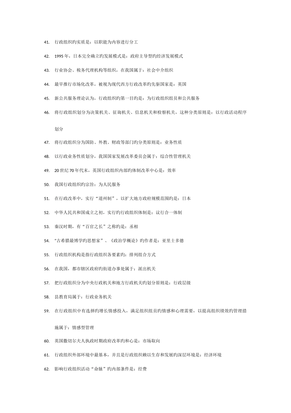 2025年自考行政组织理论高频考点_第3页