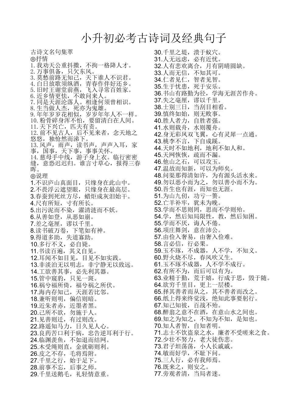 2025年小升初必考古诗词及句子_第1页