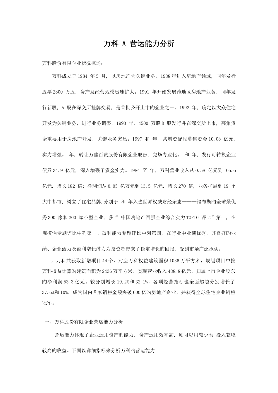 2025年电大财务报表分析作业_第1页