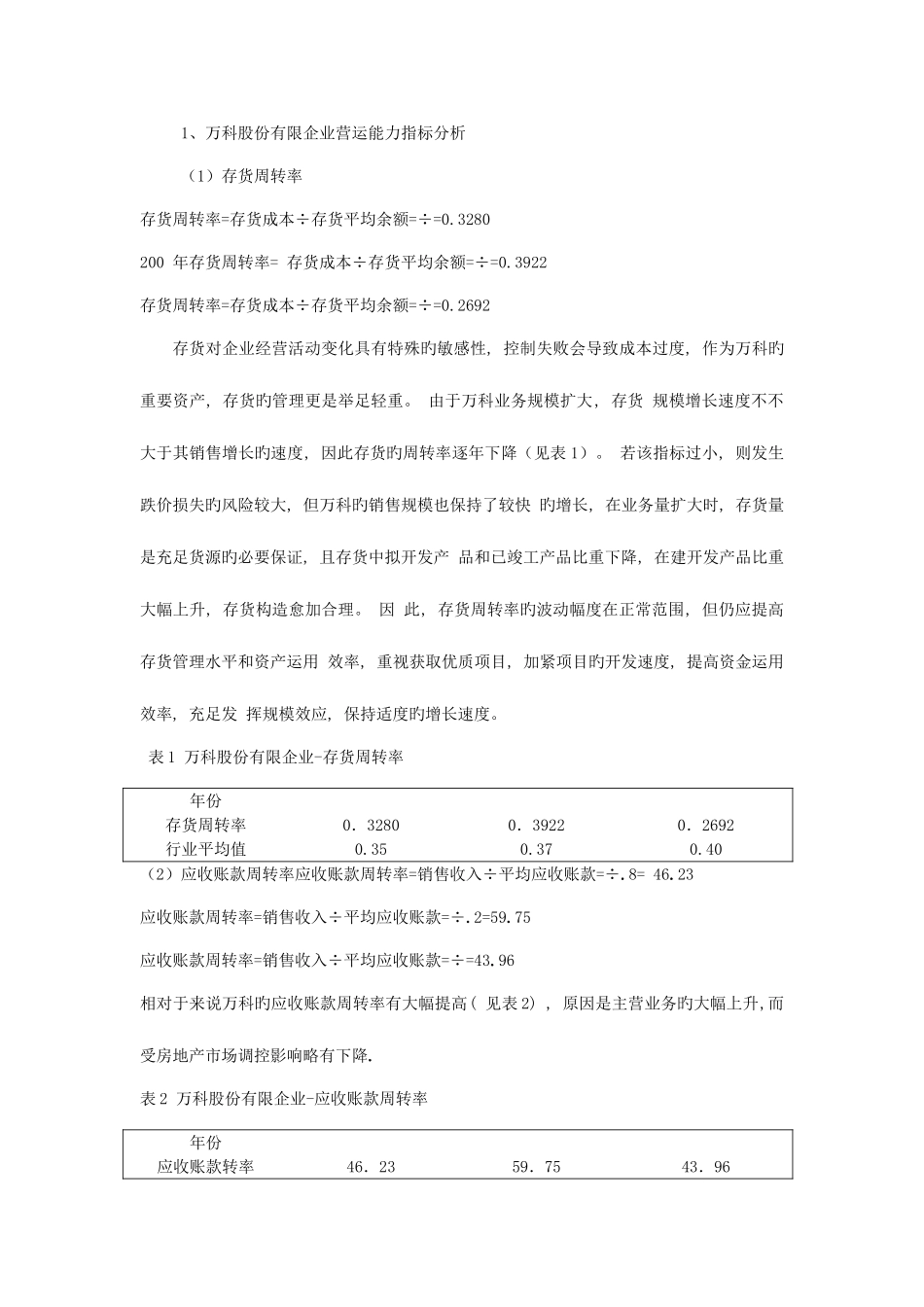 2025年电大财务报表分析作业_第2页