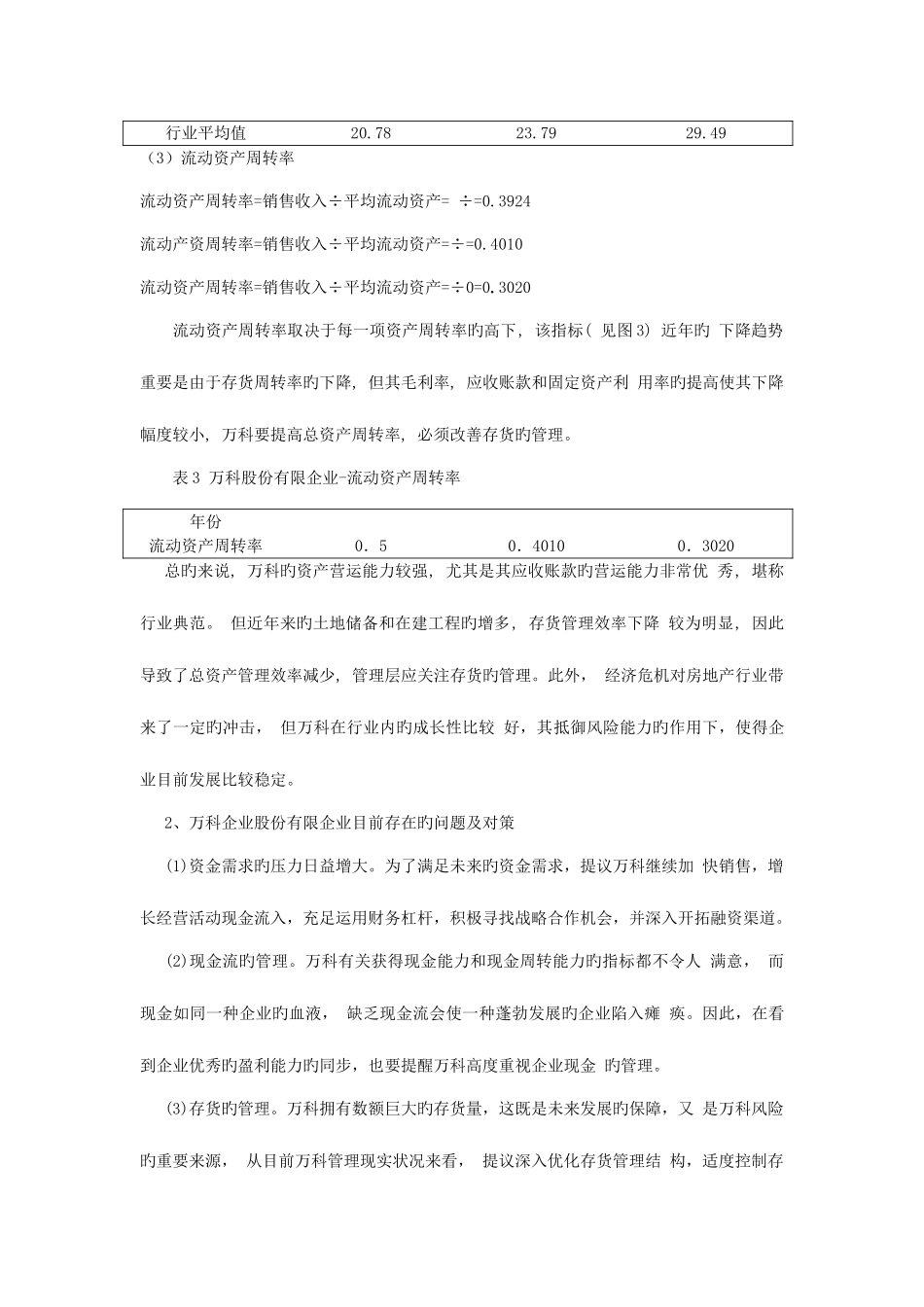 2025年电大财务报表分析作业_第3页
