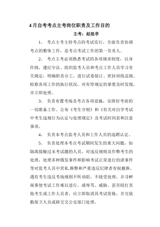 2025年4月考点副主考岗位职责及工作目标
