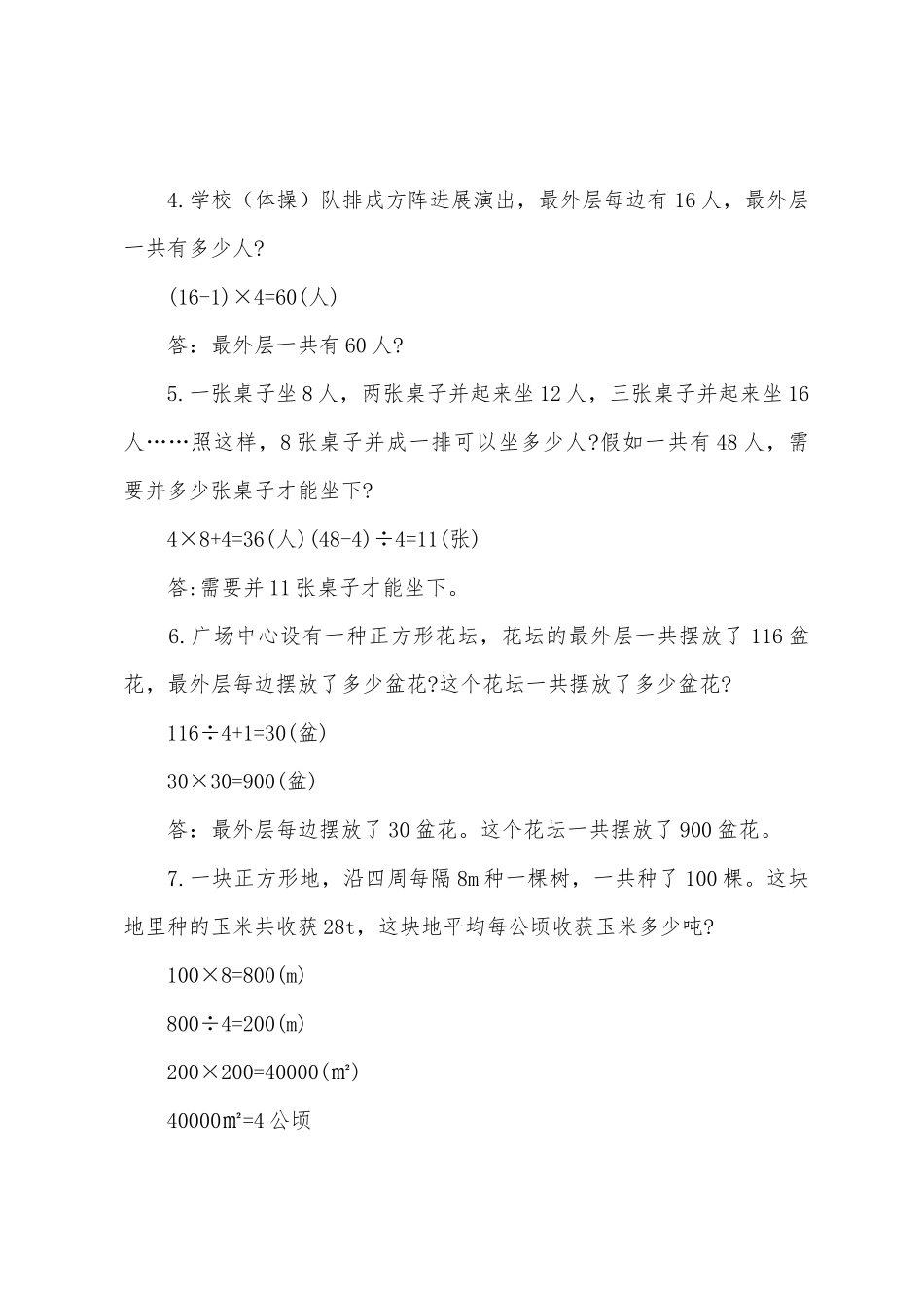 2025年五年级数学单元的知识点_第2页