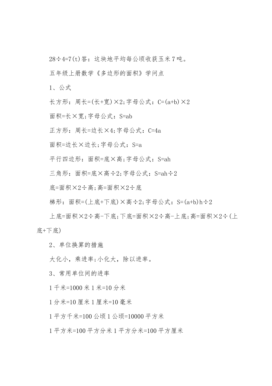 2025年五年级数学单元的知识点_第3页
