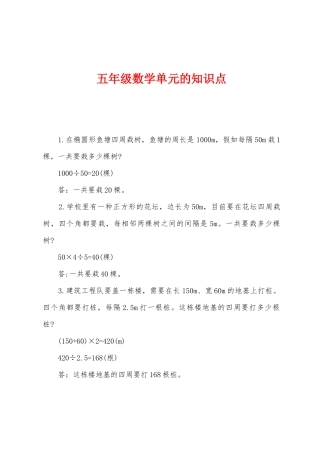 2025年五年级数学单元的知识点