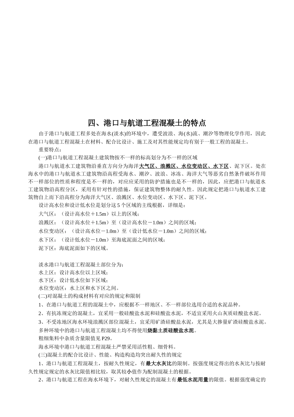 2025年一级建造师港航本学习笔记_第2页