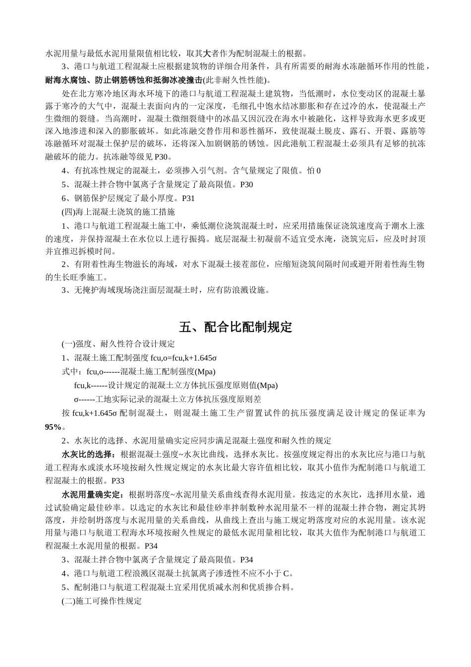 2025年一级建造师港航本学习笔记_第3页