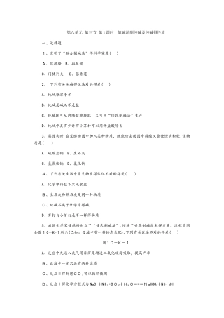 2025年鲁教版九年级化学全册第八单元　第三节　第1课时　氨碱法制纯碱及纯碱的性质同步练习