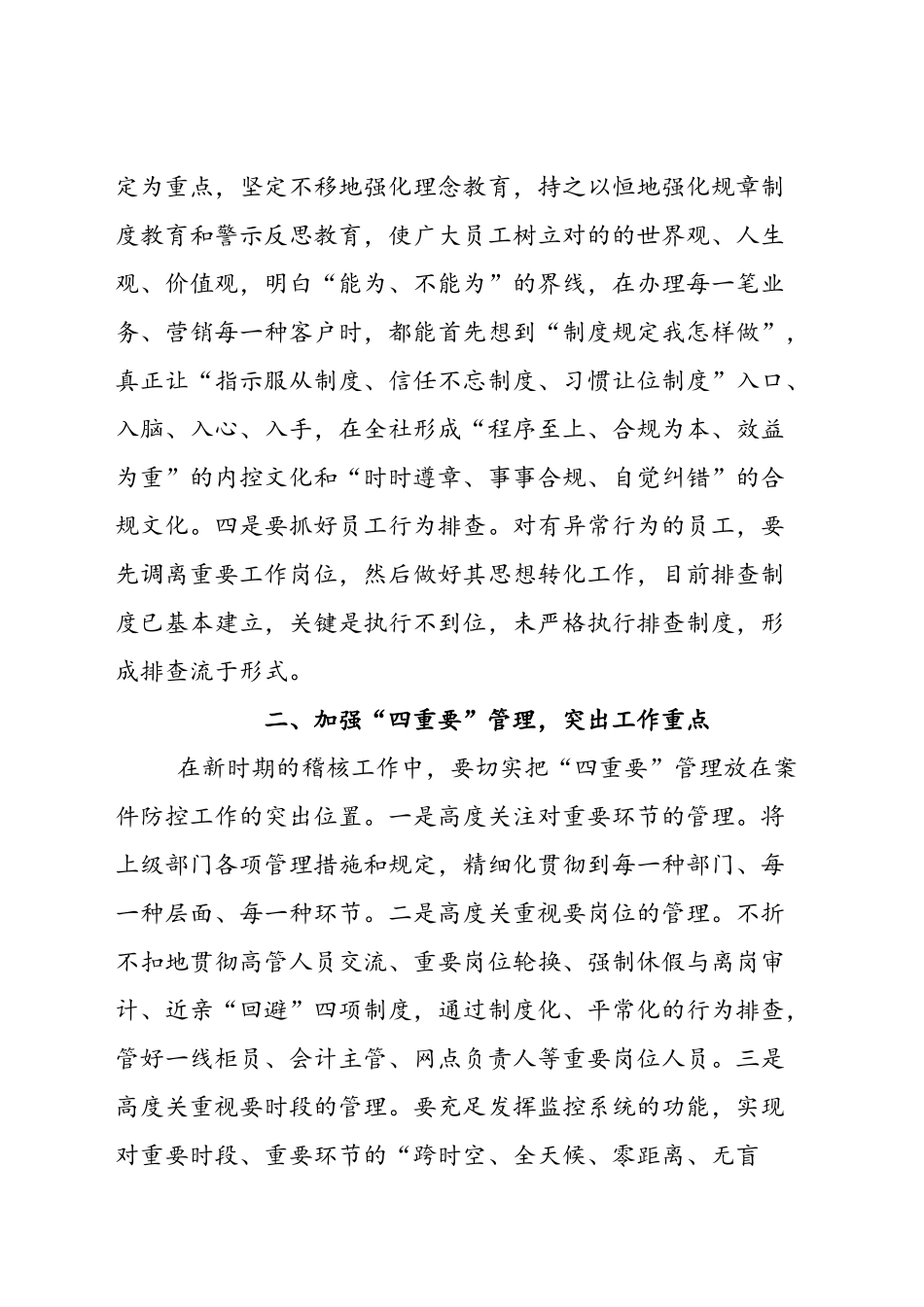 2025年如何做好农村信用社案件防控工作_第2页