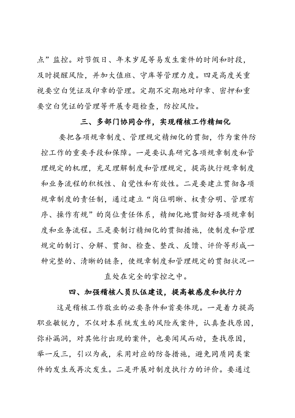 2025年如何做好农村信用社案件防控工作_第3页
