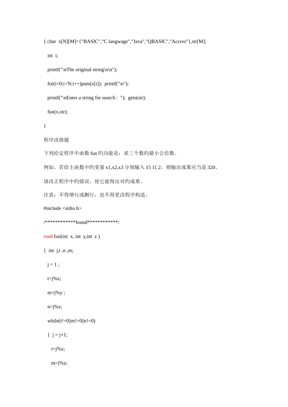 2025年全国计算机二级考试题库上机C_第2页