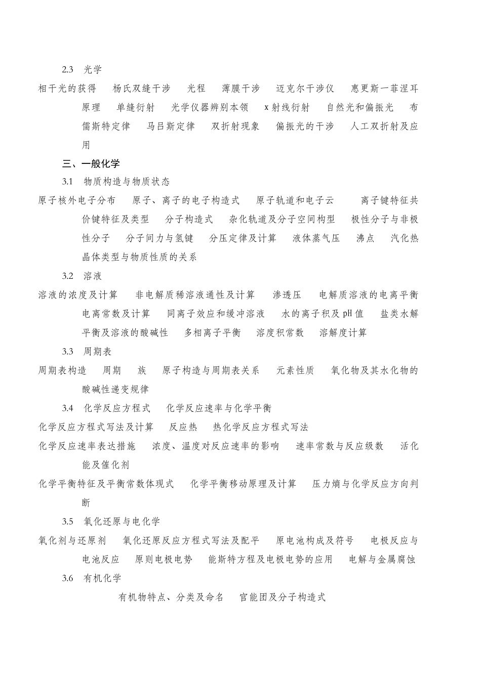 2025年注册土木工程师水电资格考试基础考试大纲_第2页