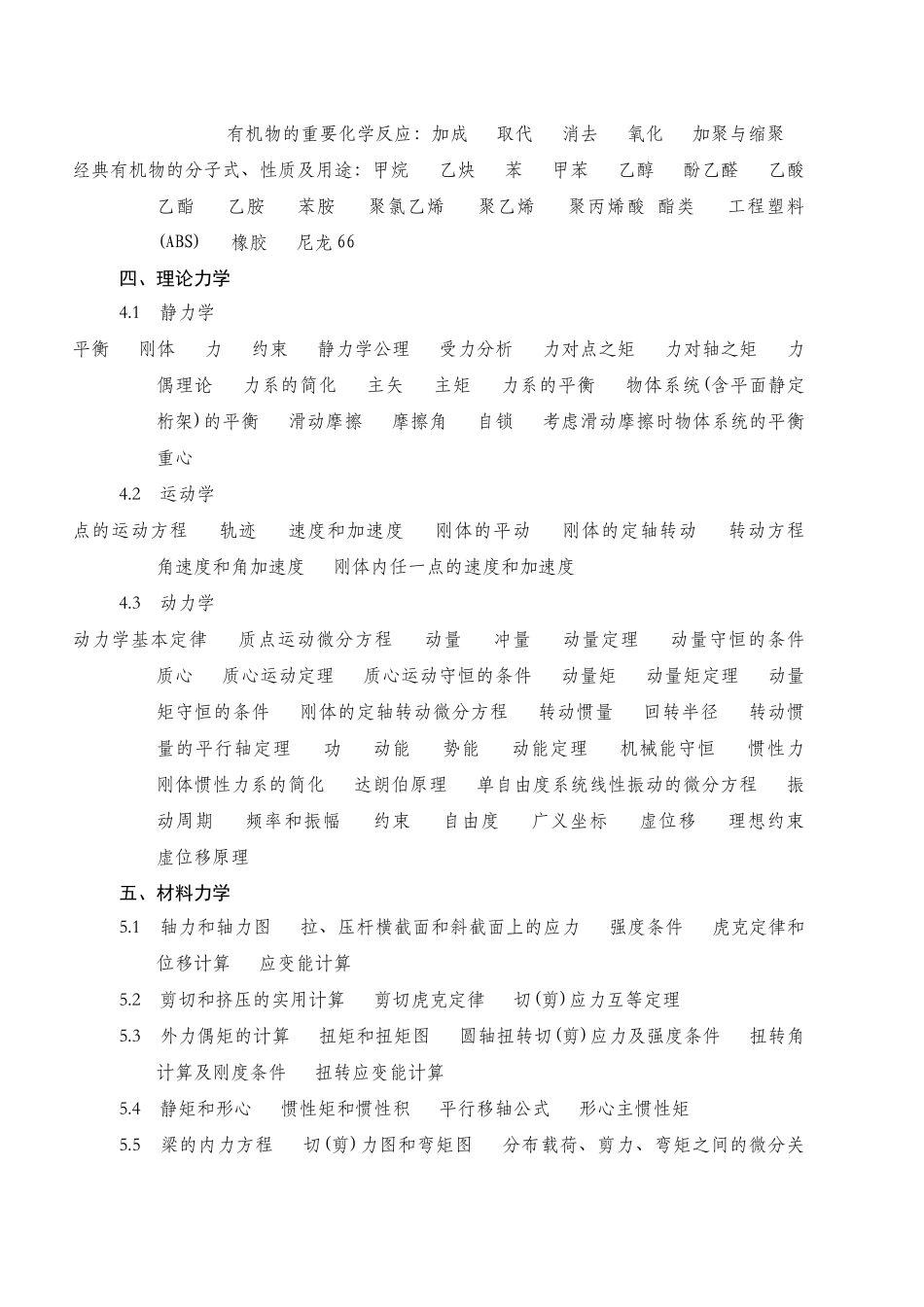 2025年注册土木工程师水电资格考试基础考试大纲_第3页