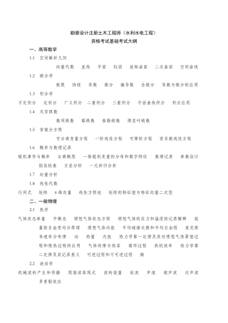 2025年注册土木工程师水电资格考试基础考试大纲