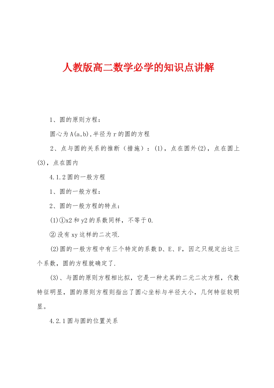 2025年人教版高二数学必学的知识点讲解_第1页