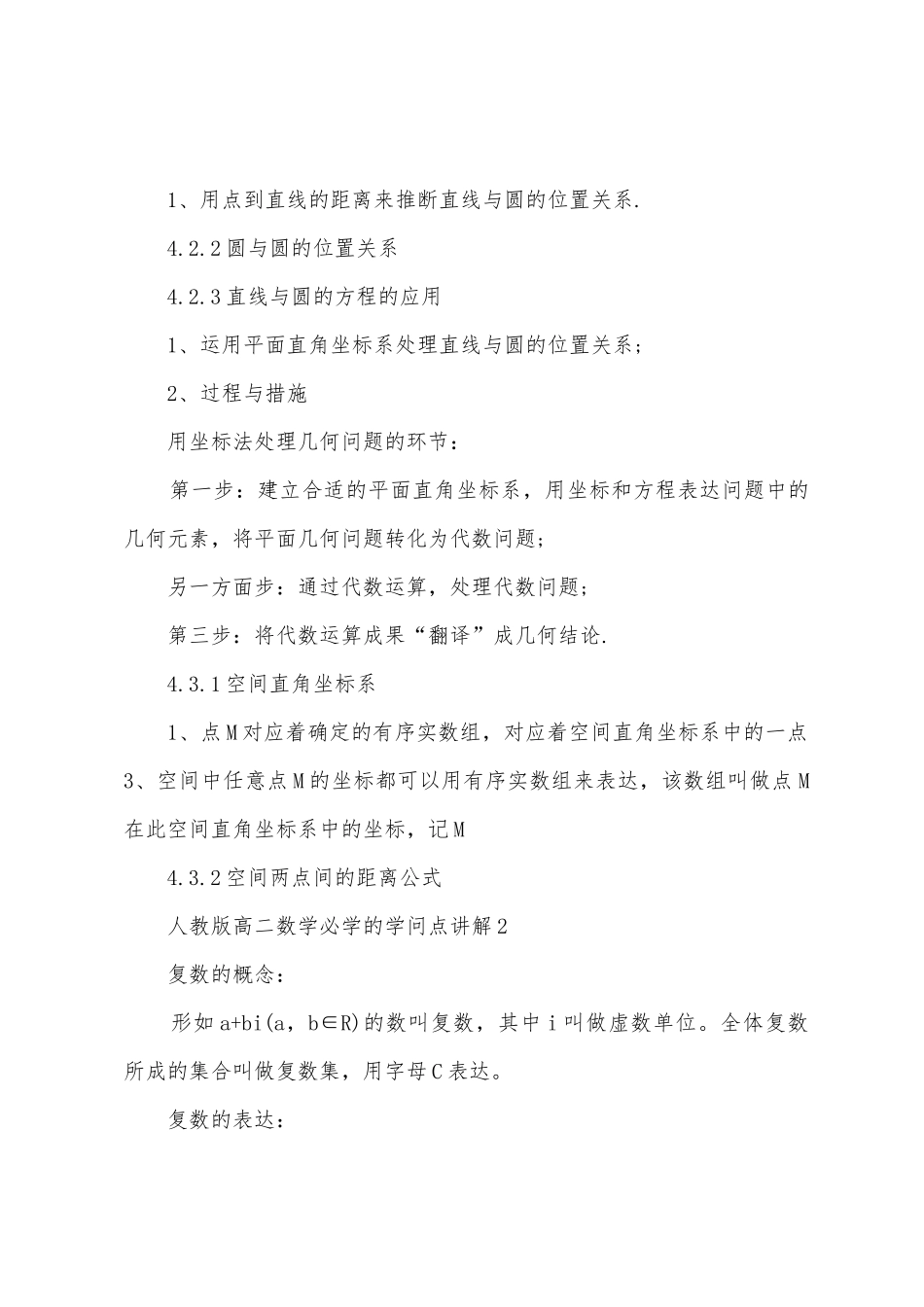 2025年人教版高二数学必学的知识点讲解_第2页