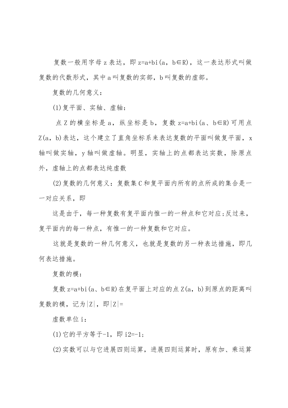 2025年人教版高二数学必学的知识点讲解_第3页