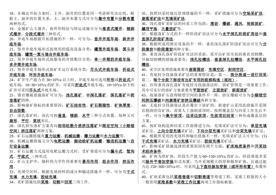2025年采矿学题库_第3页