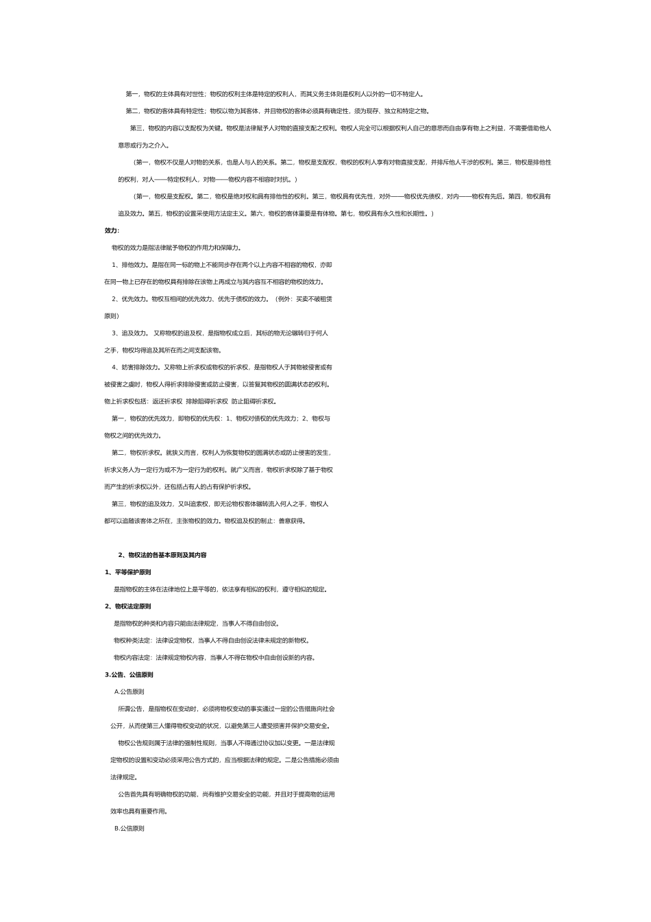 2025年民法分论知识点梳理_第3页