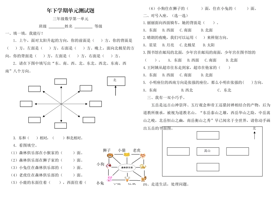 2025年三年级下册数学全套试卷上课讲义_第2页