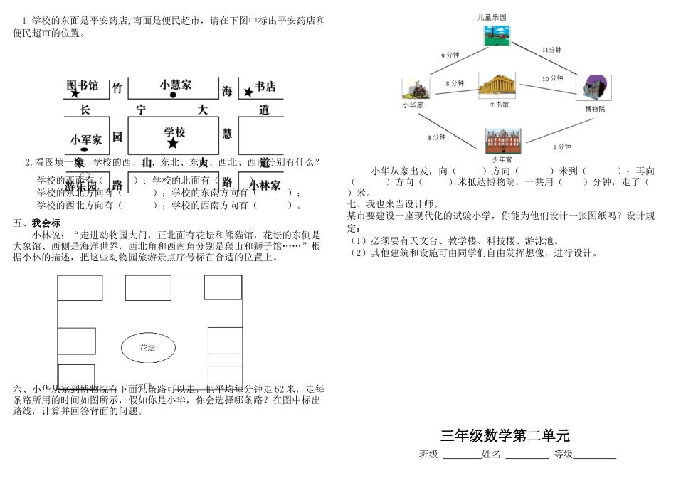 2025年三年级下册数学全套试卷上课讲义_第3页