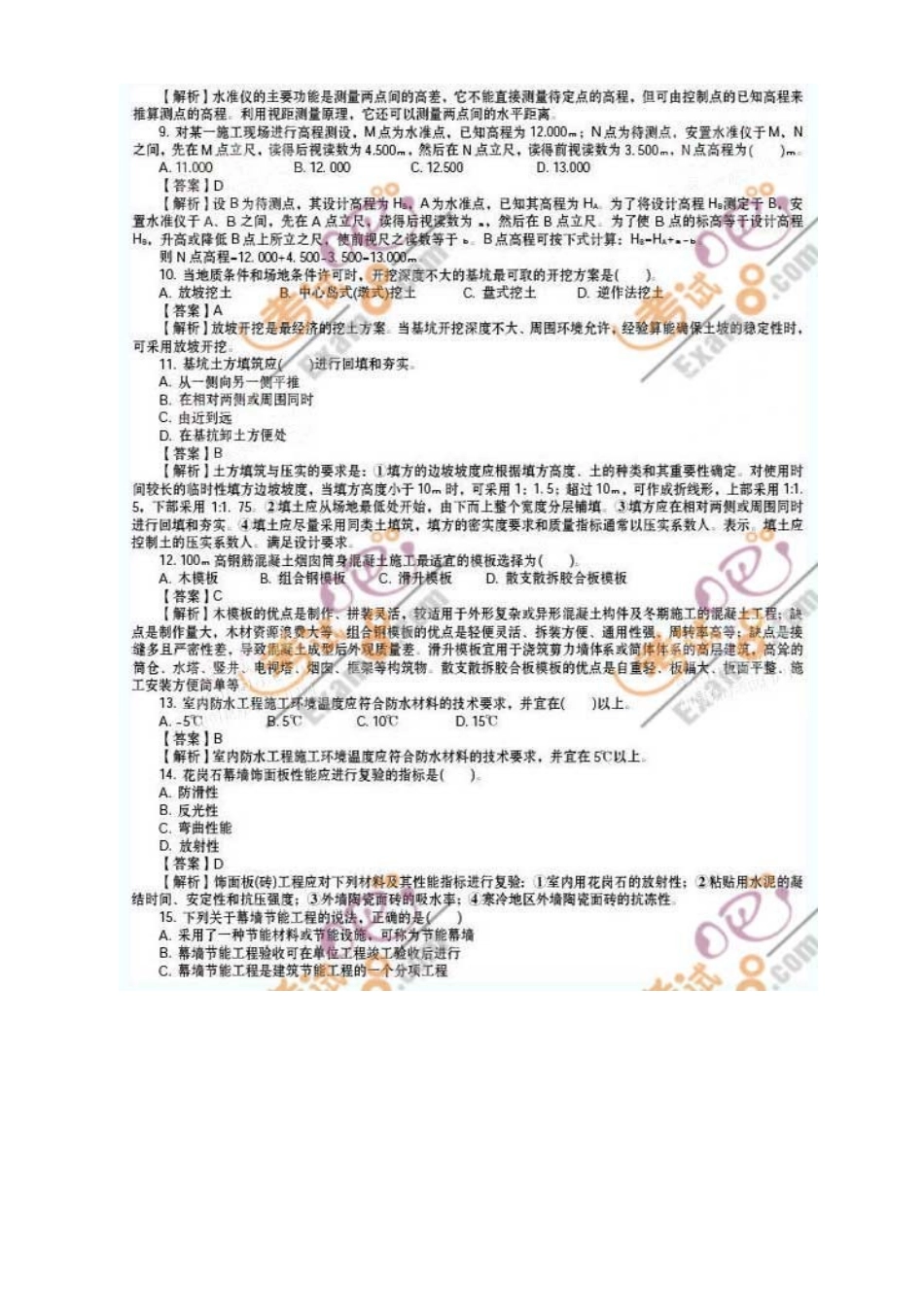 2025年二级建造师《建筑工程》真题及答案_第2页