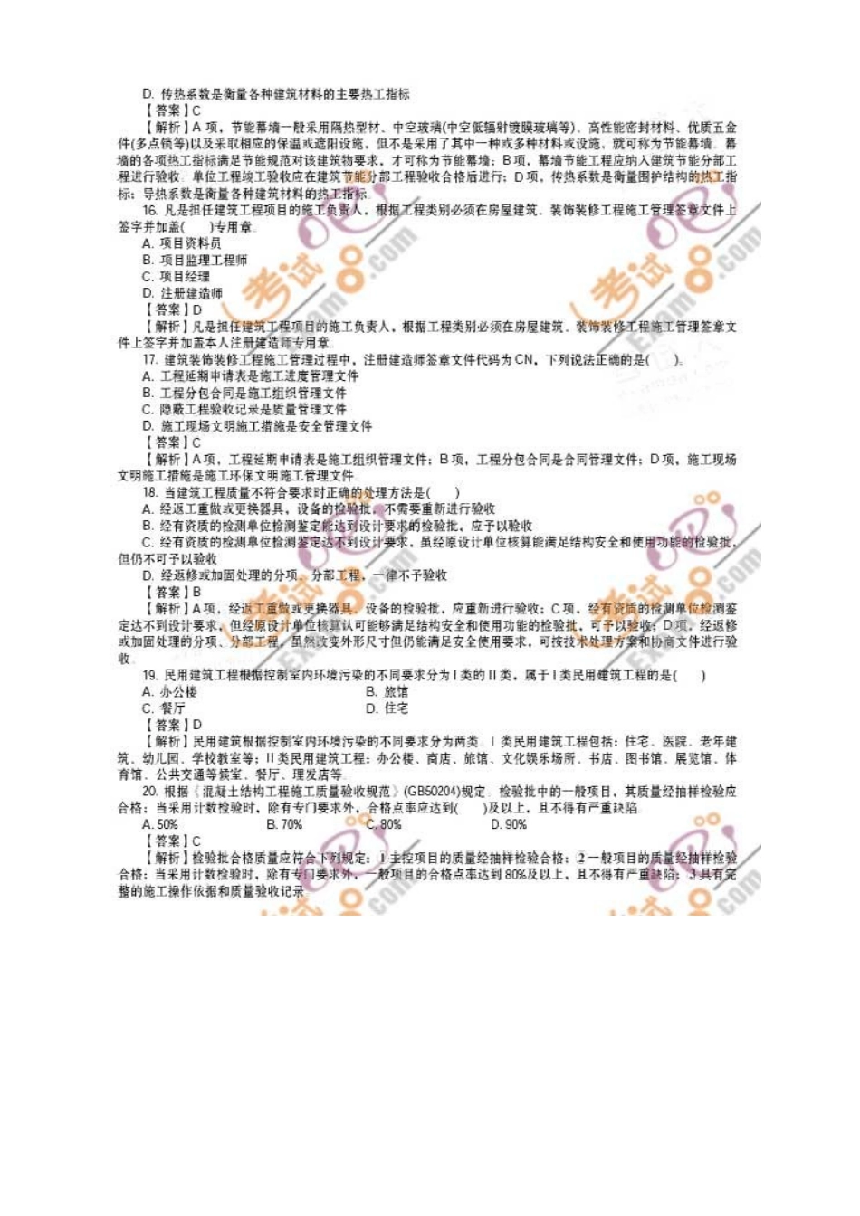 2025年二级建造师《建筑工程》真题及答案_第3页