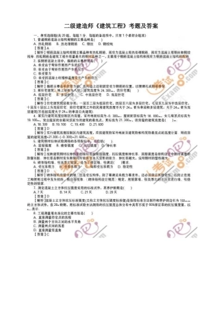 2025年二级建造师《建筑工程》真题及答案